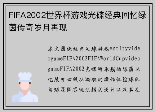 FIFA2002世界杯游戏光碟经典回忆绿茵传奇岁月再现